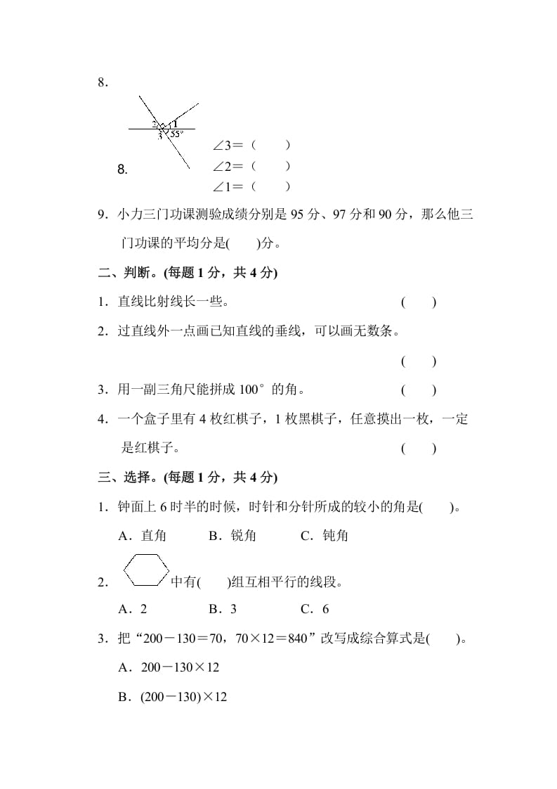 图片[2]-四年级数学上册期末检测卷1（苏教版）-云锋学科网