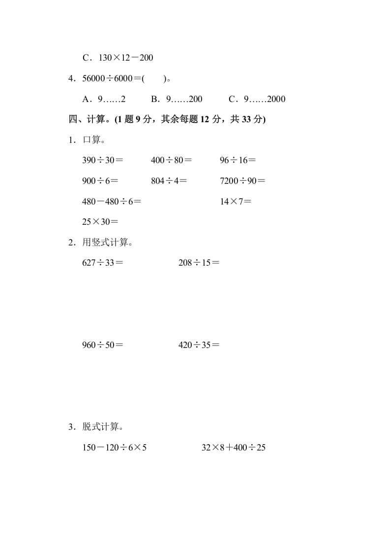 图片[3]-四年级数学上册期末检测卷1（苏教版）-云锋学科网