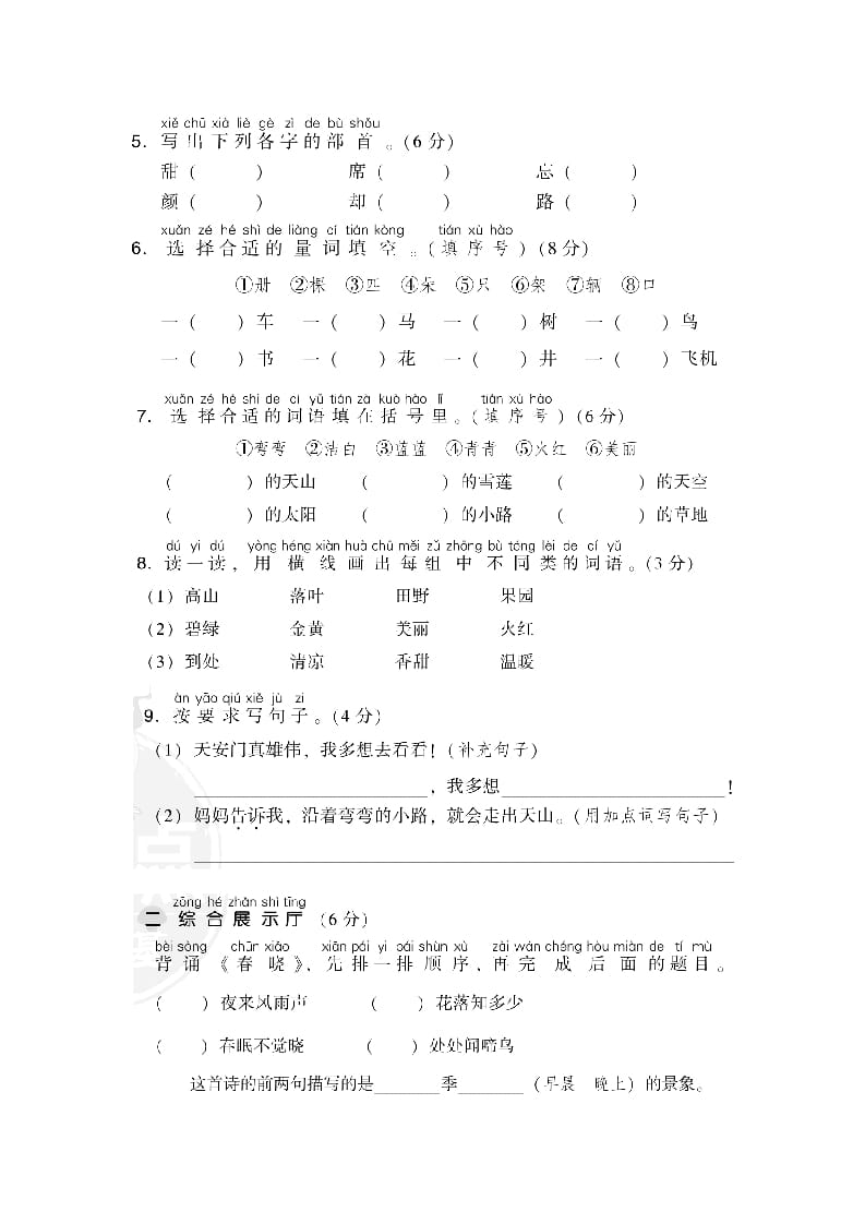 图片[2]-一年级语文下册第二单元达标检测卷-云锋学科网