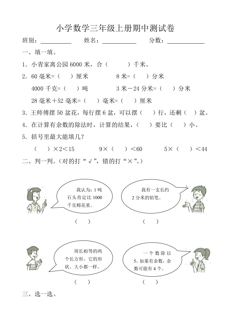 三年级数学上册期中测试卷【新课标】（人教版）-云锋学科网