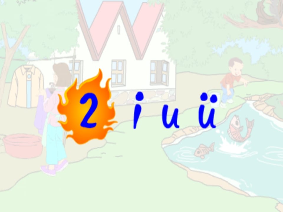 一年级语文上册2.iuüyw课件1（部编版）-云锋学科网