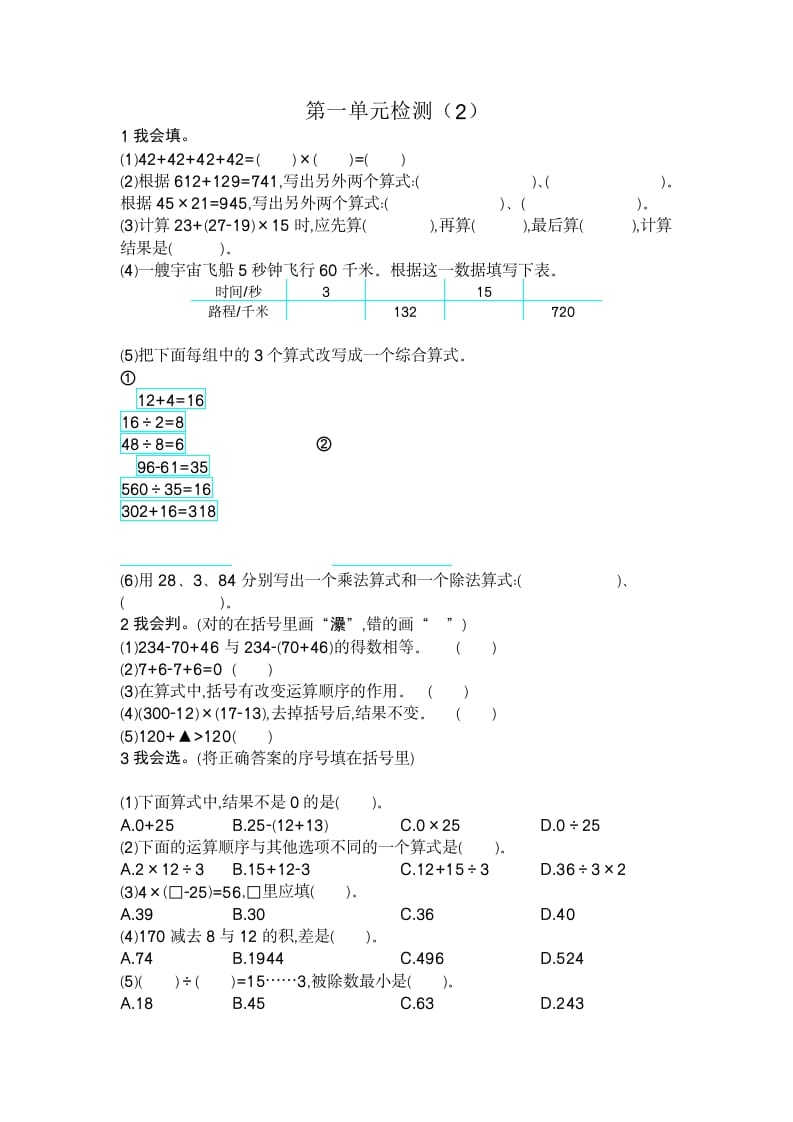 四年级数学下册第一单元检测（2）-云锋学科网