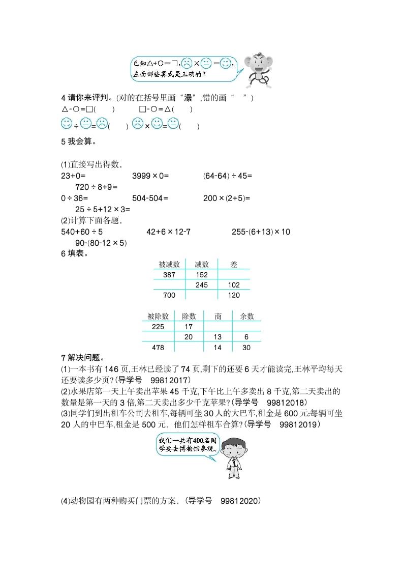 图片[2]-四年级数学下册第一单元检测（2）-云锋学科网