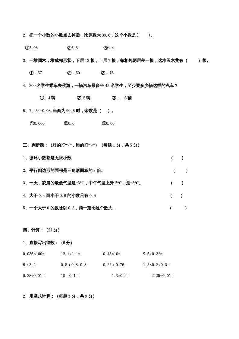 图片[2]-五年级数学上册期末测试卷7（苏教版）-云锋学科网