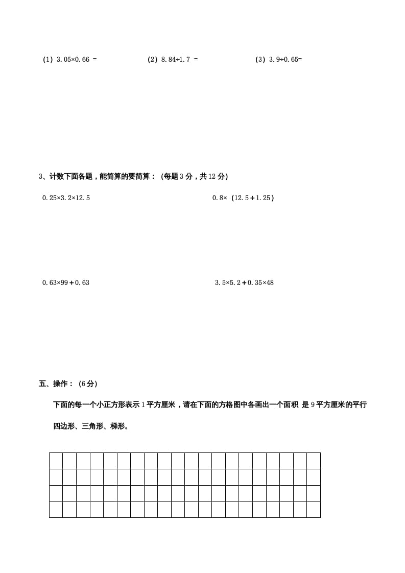 图片[3]-五年级数学上册期末测试卷7（苏教版）-云锋学科网