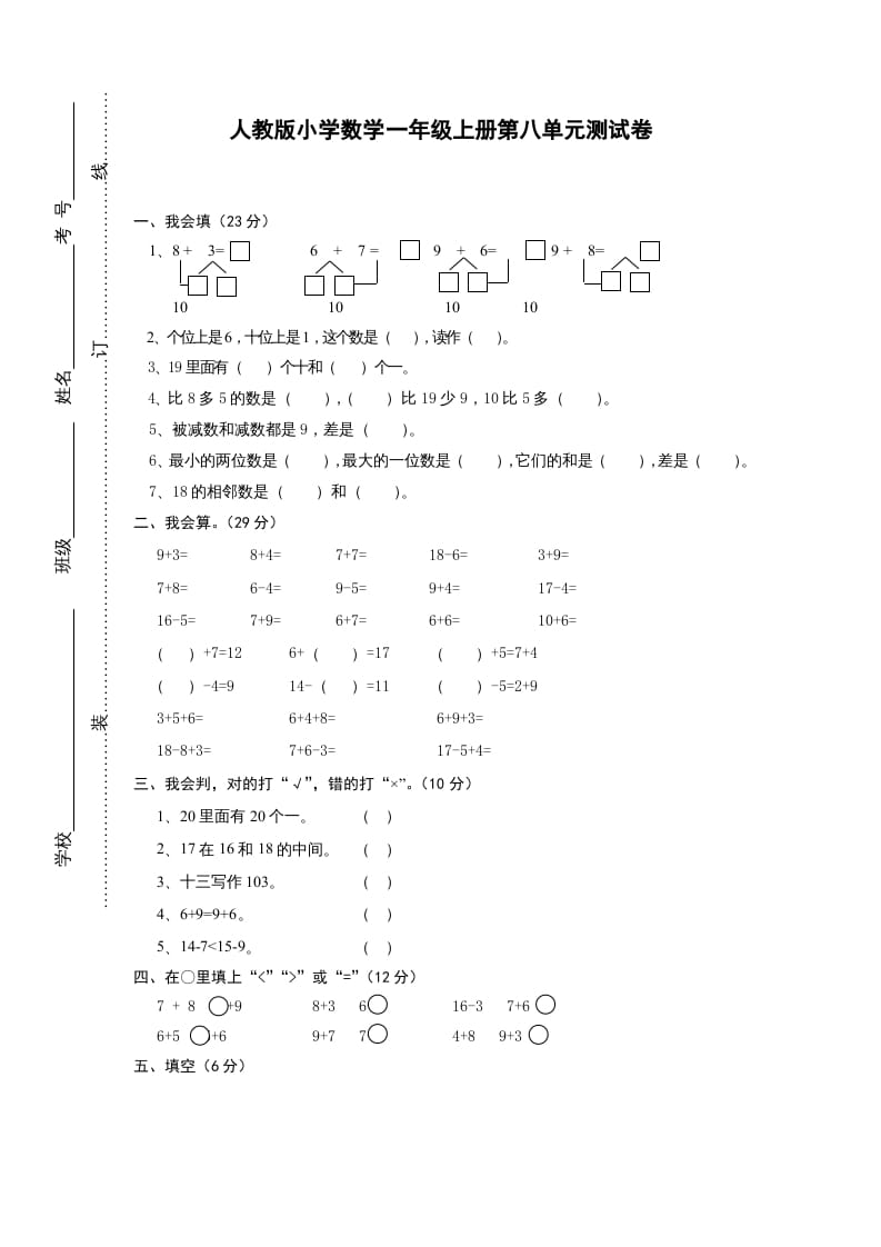 一年级数学上册第八单元《20以内的进位加法》试卷1（人教版）-云锋学科网