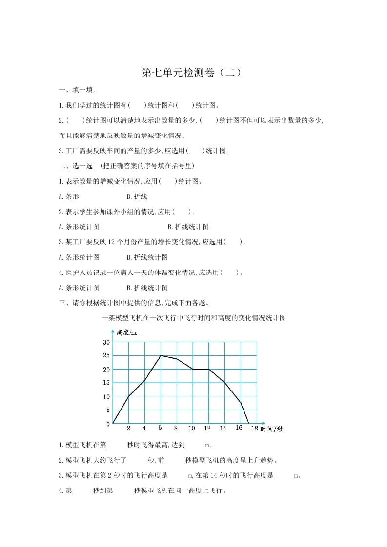 五年级数学下册第七单元检测卷（二）-云锋学科网