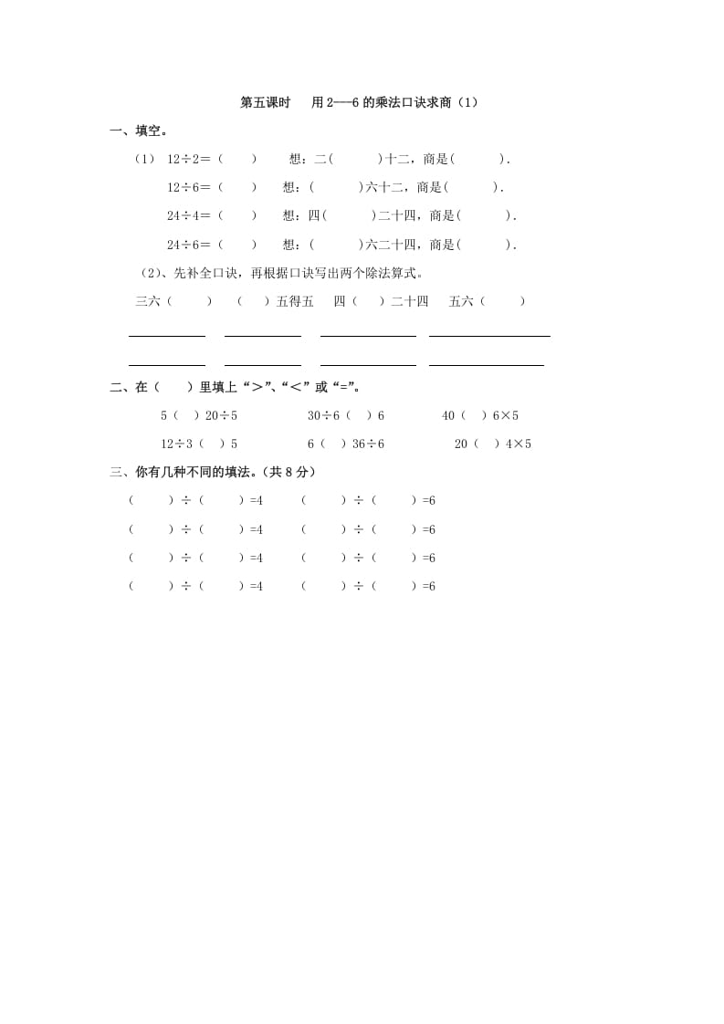 二年级数学下册2.5用2—6的乘法口诀求商（1）-云锋学科网