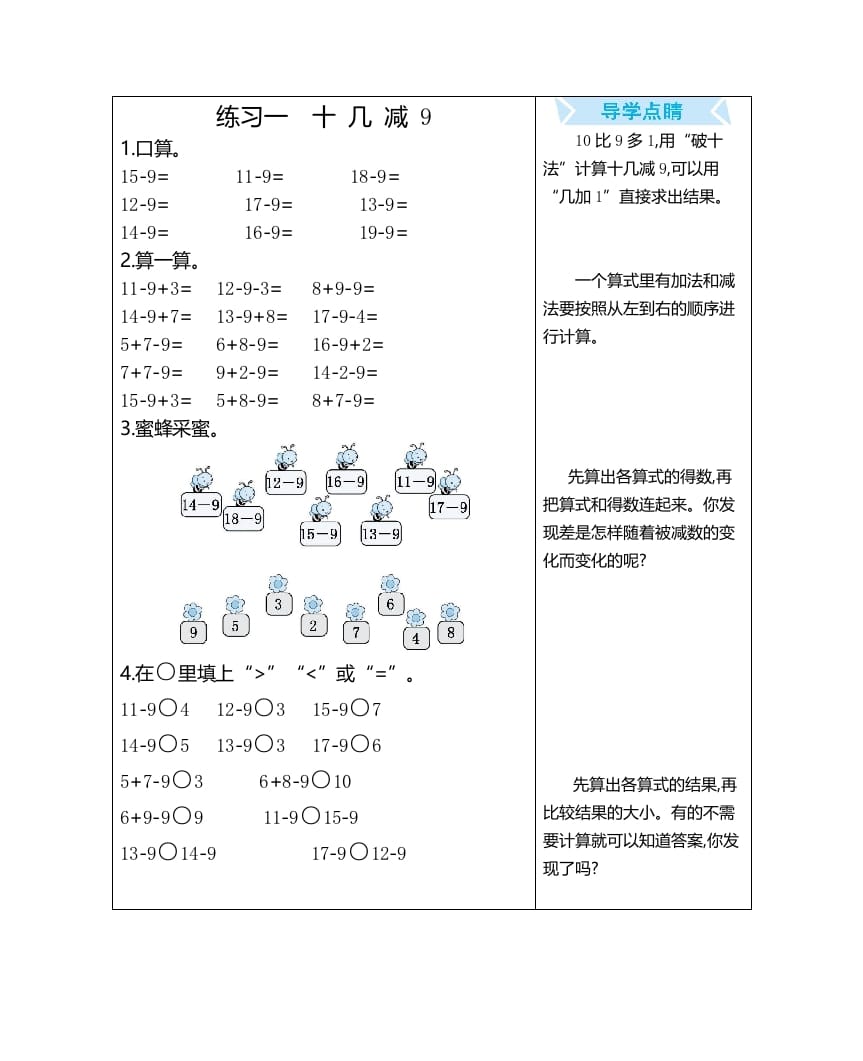 一年级数学上册练习一十几减9（人教版）-云锋学科网