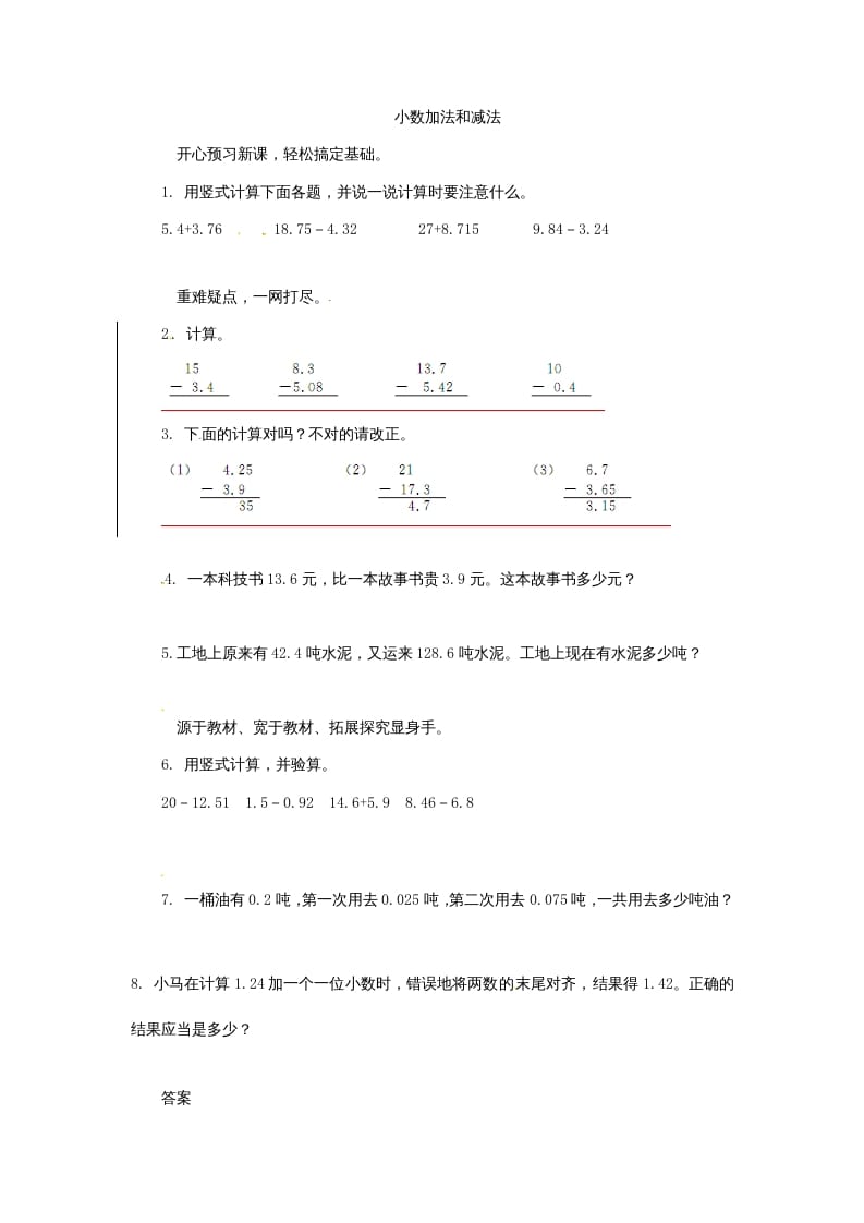 五年级数学上册练习题4小数加法和减法苏教版（苏教版）-云锋学科网