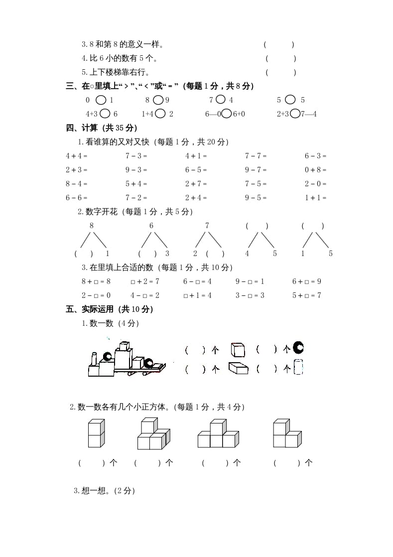 图片[2]-一年级数学上册新小学一年数学上册期中试卷1（人教版）-云锋学科网