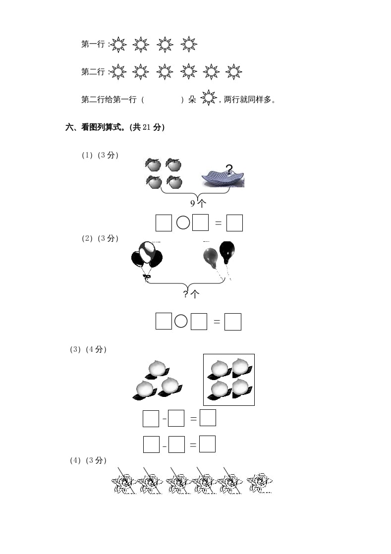 图片[3]-一年级数学上册新小学一年数学上册期中试卷1（人教版）-云锋学科网