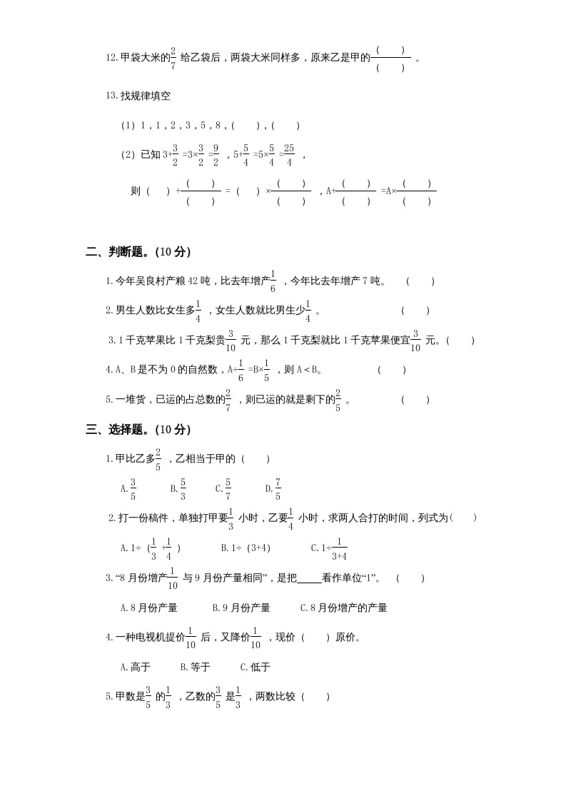 图片[2]-六年级数学上册第5单元《分数四则混合运算》单元检测1（无答案）（苏教版）-云锋学科网