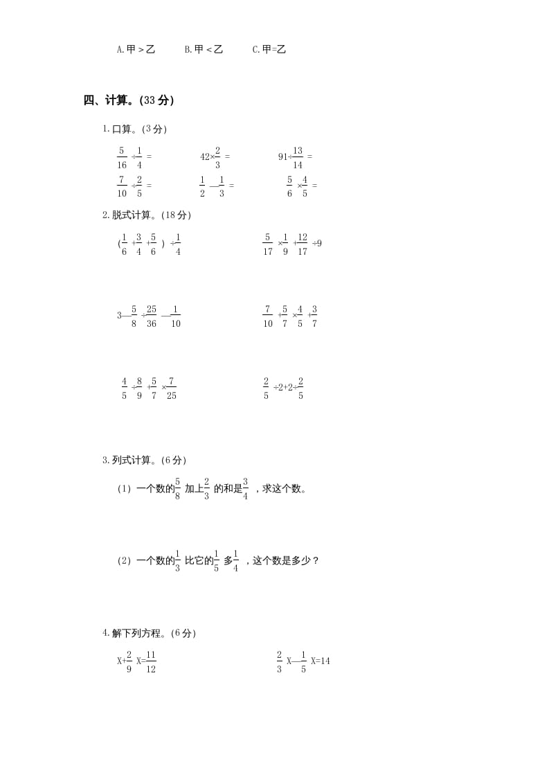 图片[3]-六年级数学上册第5单元《分数四则混合运算》单元检测1（无答案）（苏教版）-云锋学科网