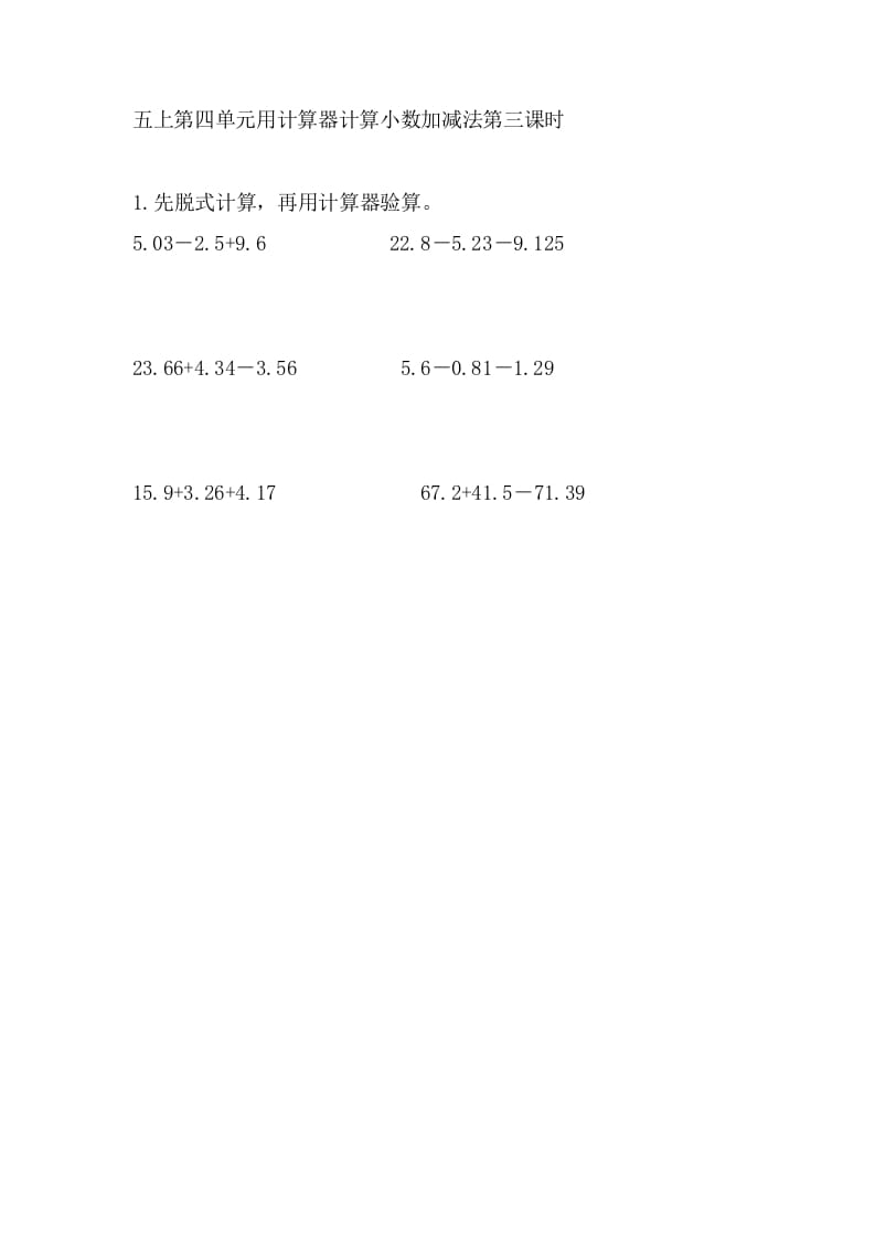 五年级数学上册4.3用计算器计算小数加减法（苏教版）-云锋学科网