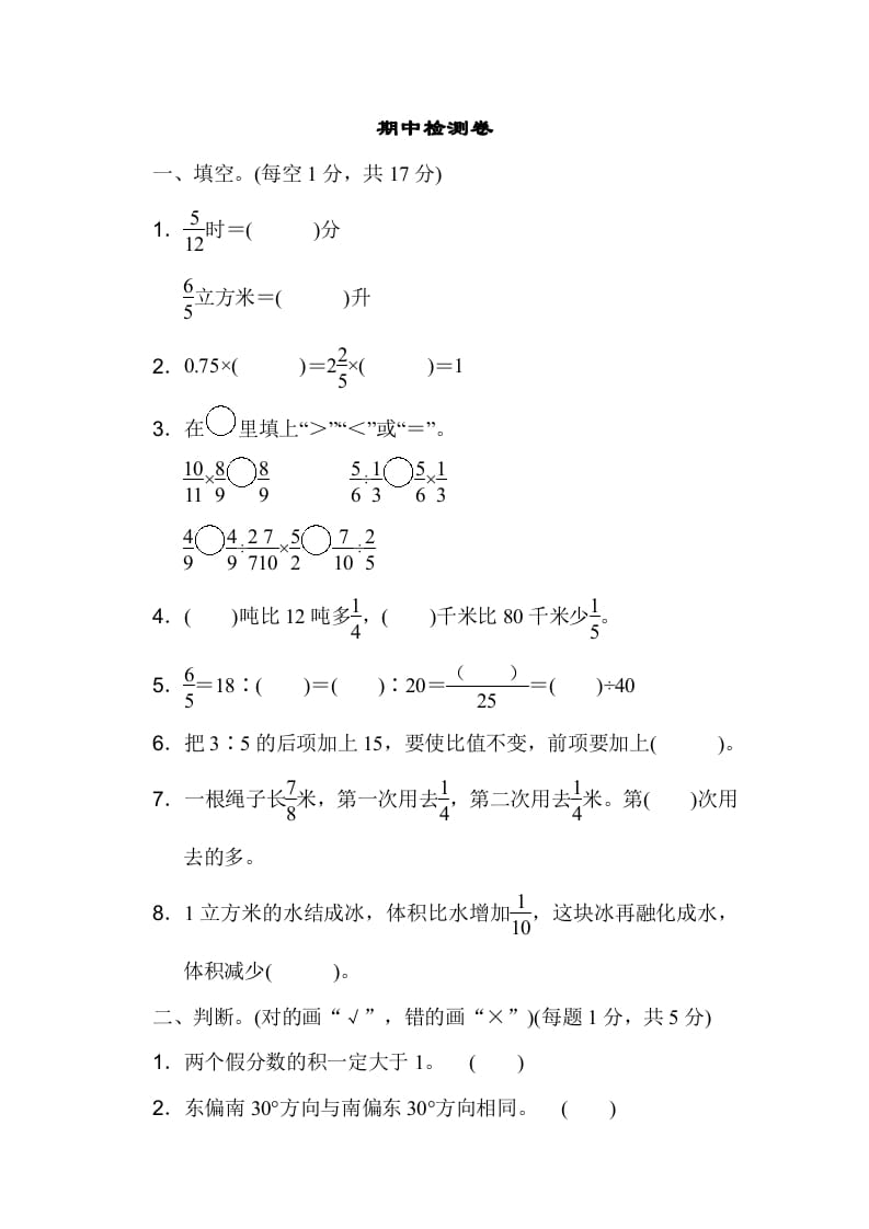 六年级数学上册期中检测卷1（人教版）-云锋学科网