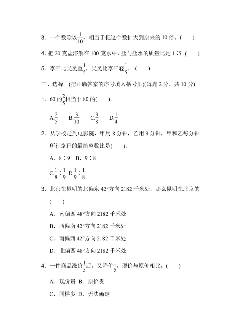 图片[2]-六年级数学上册期中检测卷1（人教版）-云锋学科网