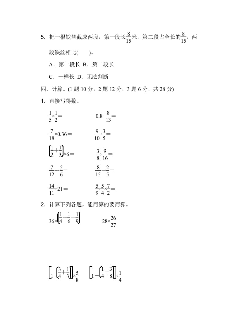 图片[3]-六年级数学上册期中检测卷1（人教版）-云锋学科网