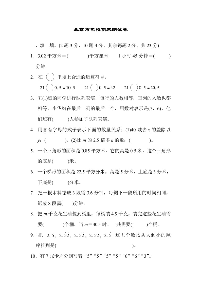 五年级数学上册北京市名校期末测试卷（人教版）-云锋学科网