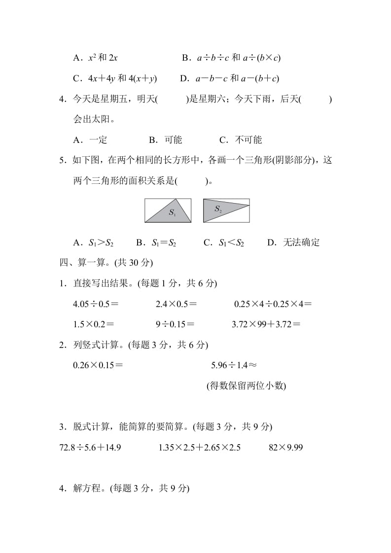 图片[3]-五年级数学上册北京市名校期末测试卷（人教版）-云锋学科网