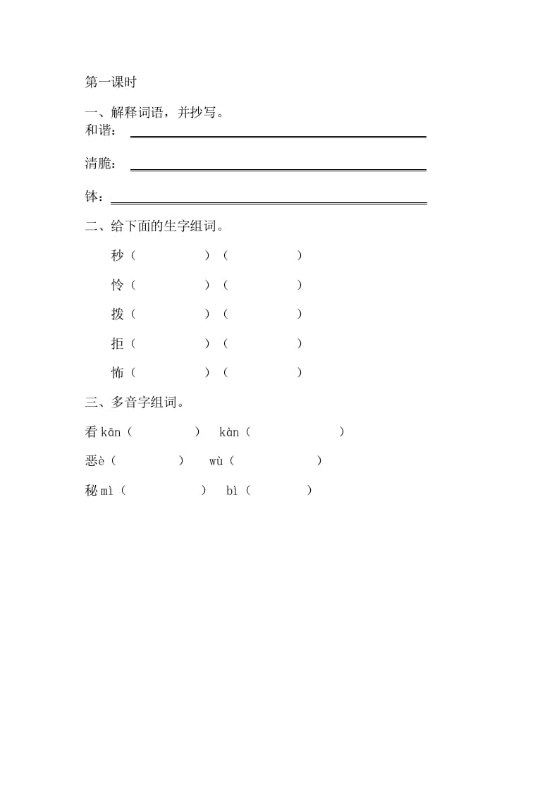 六年级语文下册16表里的生物课时练-云锋学科网