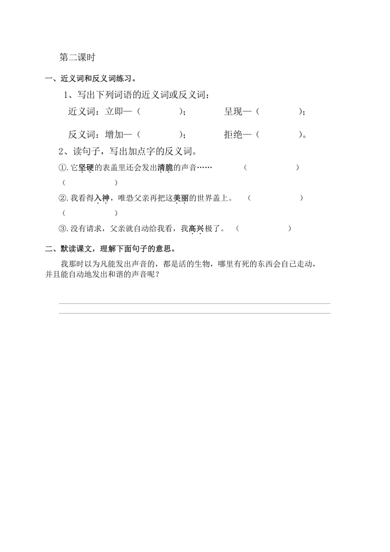 图片[2]-六年级语文下册16表里的生物课时练-云锋学科网