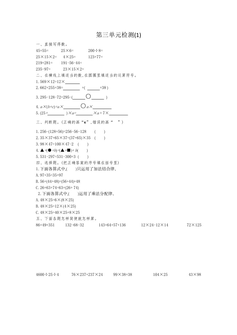 四年级数学下册第三单元检测（1）-云锋学科网