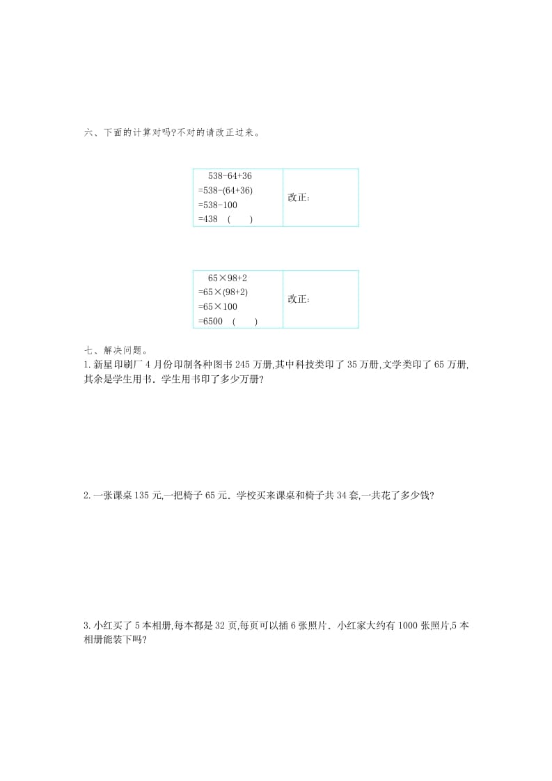 图片[2]-四年级数学下册第三单元检测（1）-云锋学科网