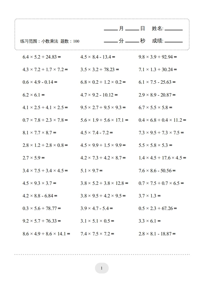 五年级数学上册▲口算题（小数乘法）连打版（人教版）-云锋学科网