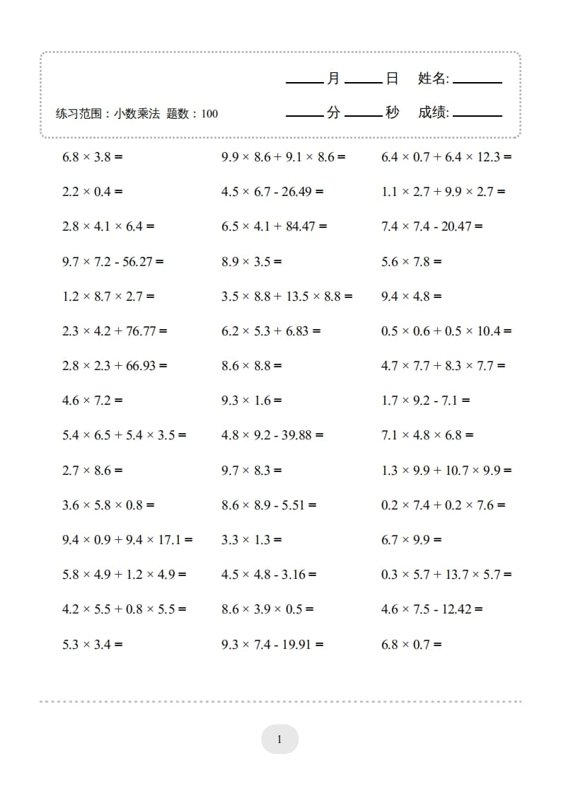 图片[3]-五年级数学上册▲口算题（小数乘法）连打版（人教版）-云锋学科网