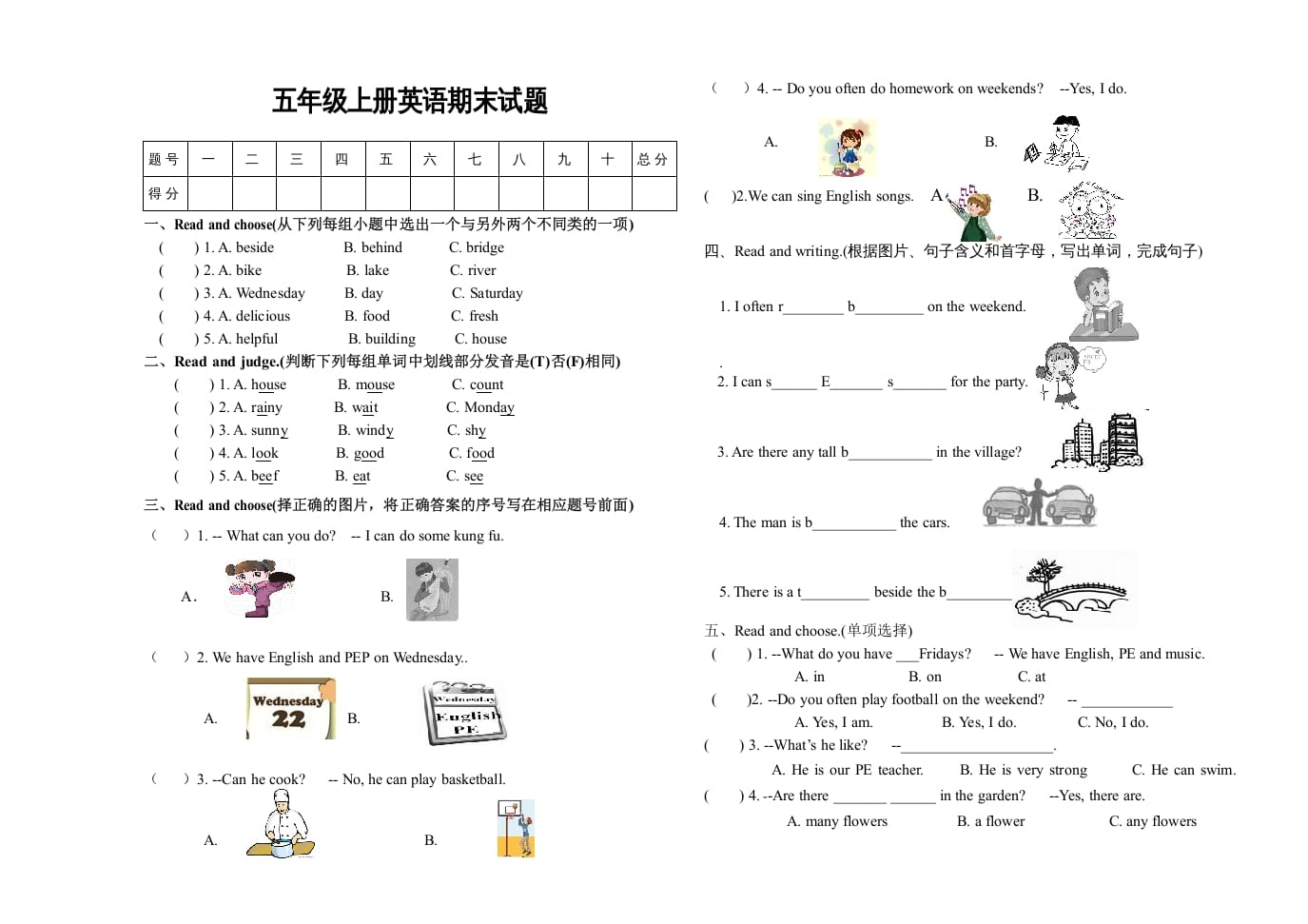 五年级英语上册期末测试卷8（人教版PEP）-云锋学科网