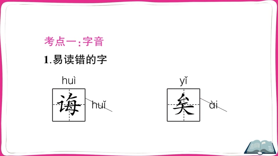 图片[2]-五年级语文上册第八单元知识总结（部编版）-云锋学科网