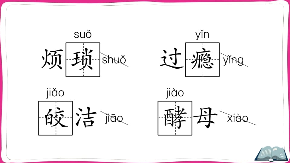 图片[3]-五年级语文上册第八单元知识总结（部编版）-云锋学科网