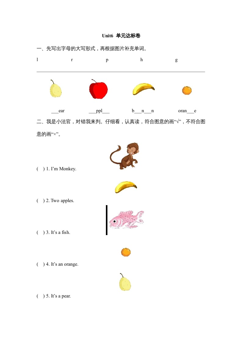 一年级英语上册Unit6_单元达标卷（人教一起点）-云锋学科网