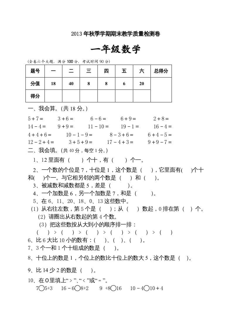 一年级数学上册期末试卷10（人教版）-云锋学科网