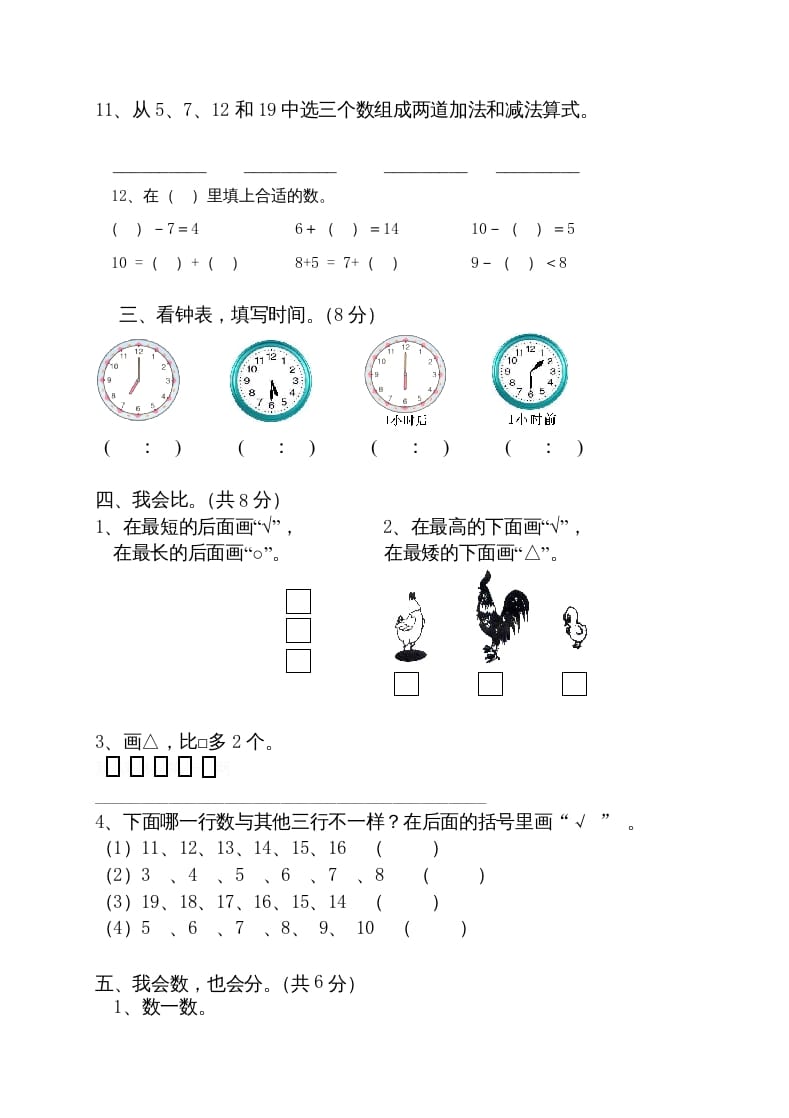 图片[2]-一年级数学上册期末试卷10（人教版）-云锋学科网