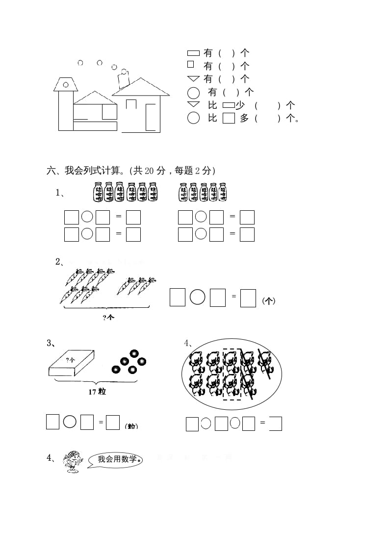 图片[3]-一年级数学上册期末试卷10（人教版）-云锋学科网