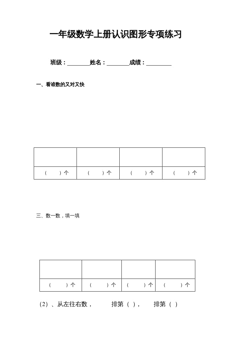 一年级数学上册专题训练—认识图形专项练习（苏教版）-云锋学科网