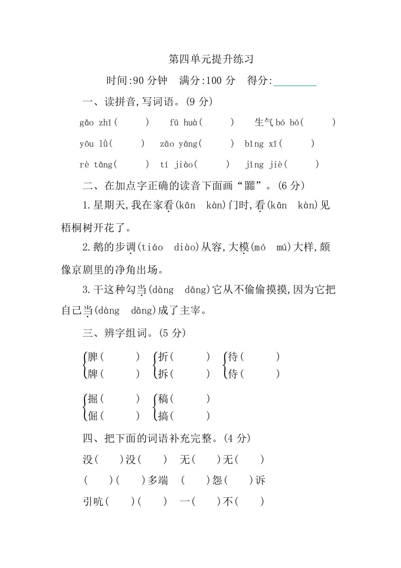 四年级语文下册第四单元提升练习-云锋学科网