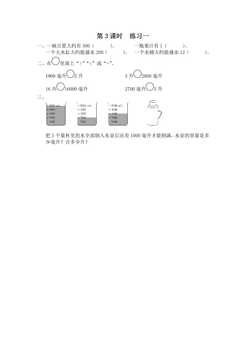 四年级数学上册第3课时练习课__extracted__extracted__extracted（苏教版）-云锋学科网