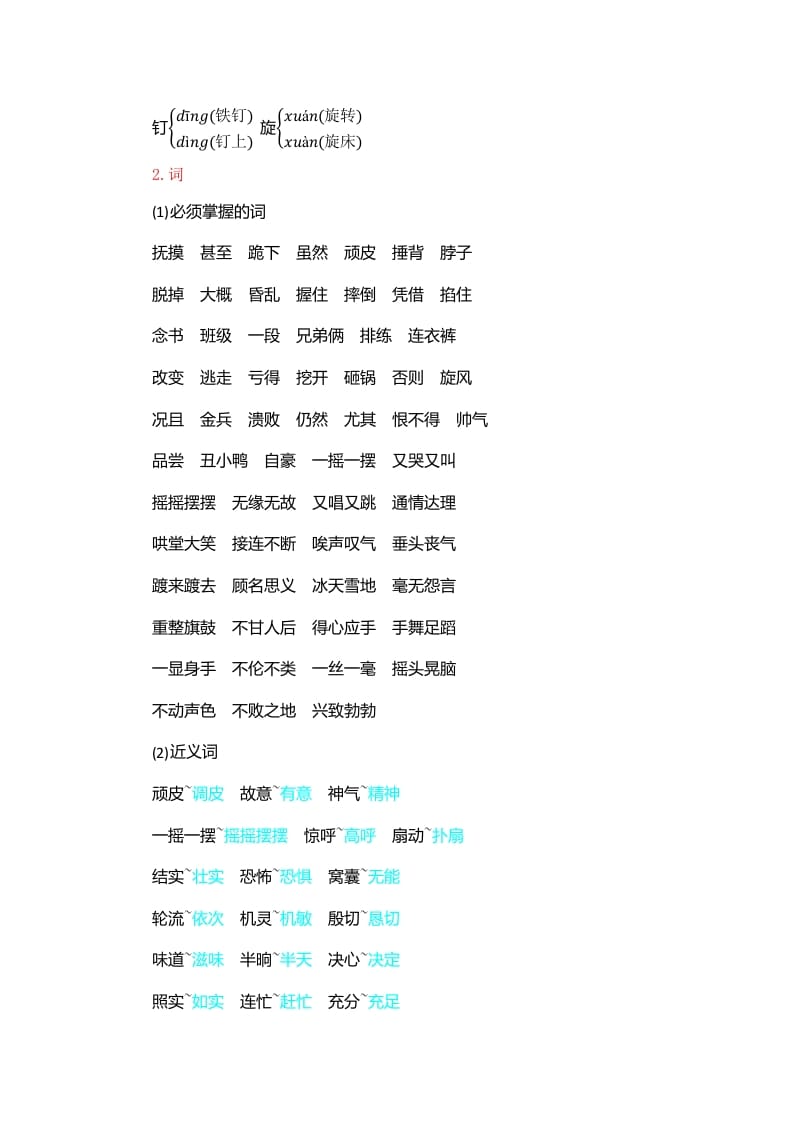 图片[2]-四年级语文上册第6单元知识小结-云锋学科网