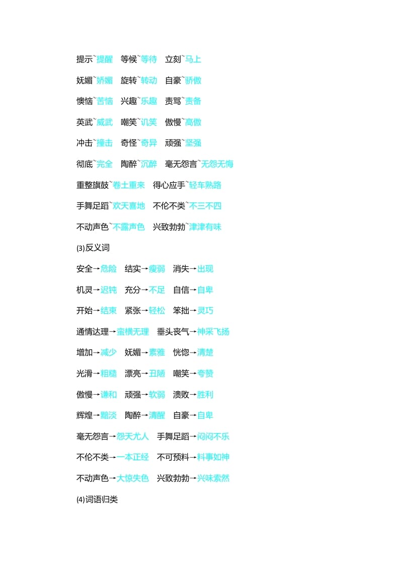 图片[3]-四年级语文上册第6单元知识小结-云锋学科网