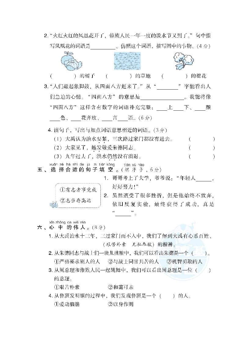 图片[2]-二年级语文上册第6单元达标检测卷（部编）-云锋学科网