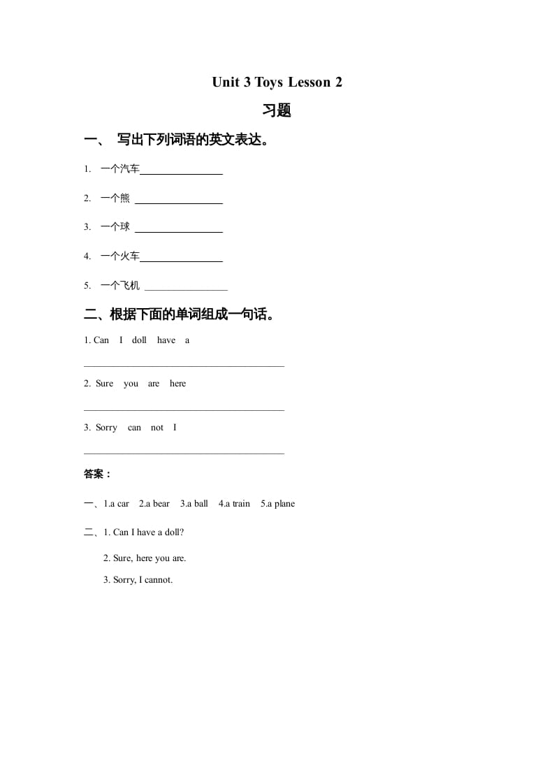 一年级英语上册Unit3ToysLesson2习题1（人教一起点）-云锋学科网