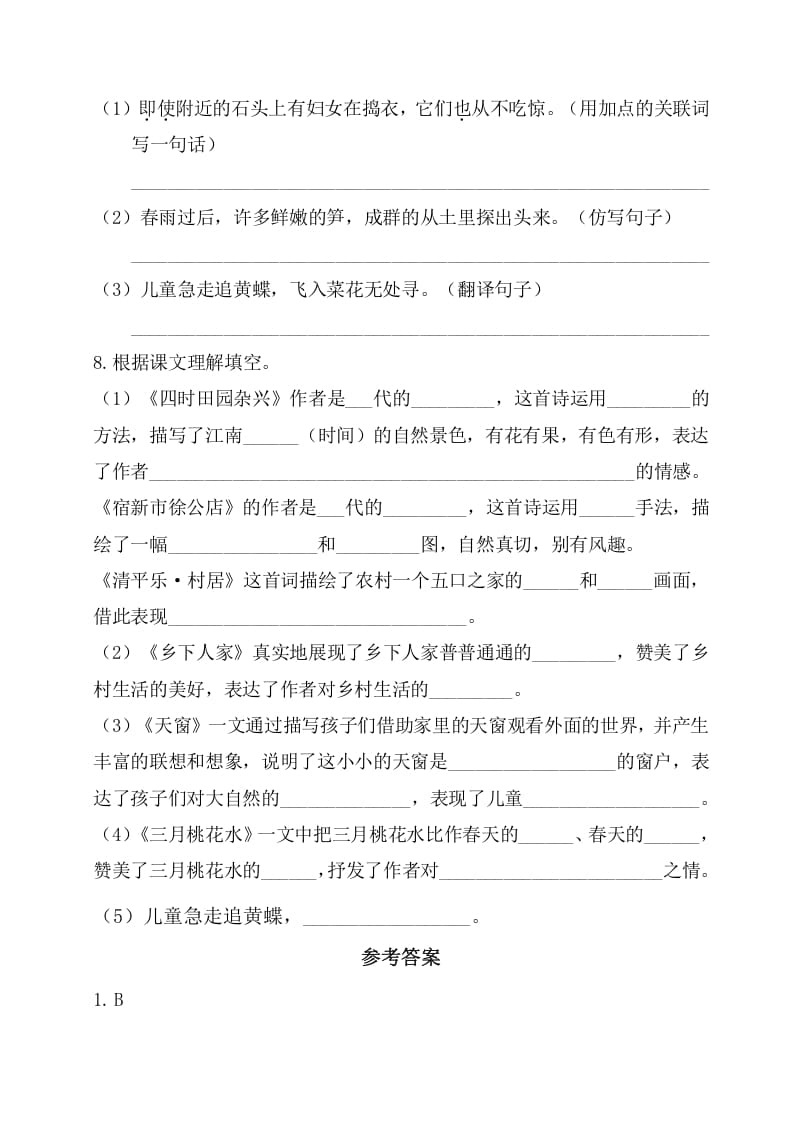 图片[2]-四年级语文下册试卷-第一单元基础知识复习检测（附答案）人教部编版-云锋学科网