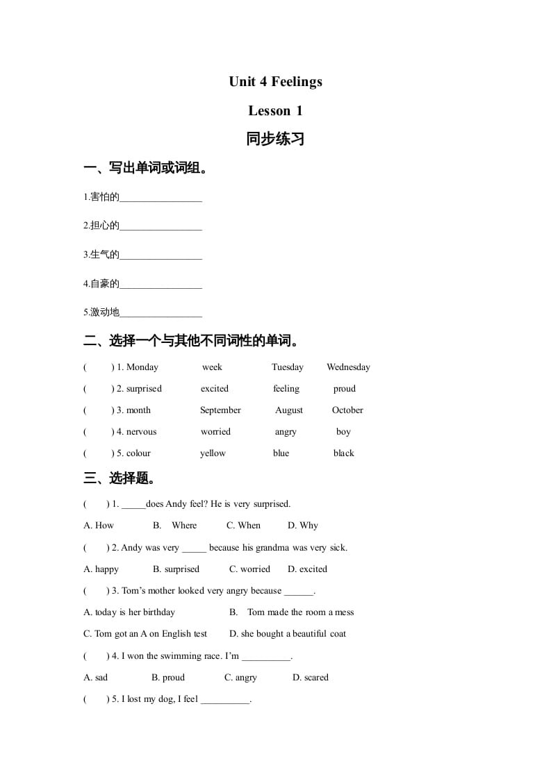 六年级英语上册Unit4FeelingslLesson1同步练习3（人教版一起点）-云锋学科网