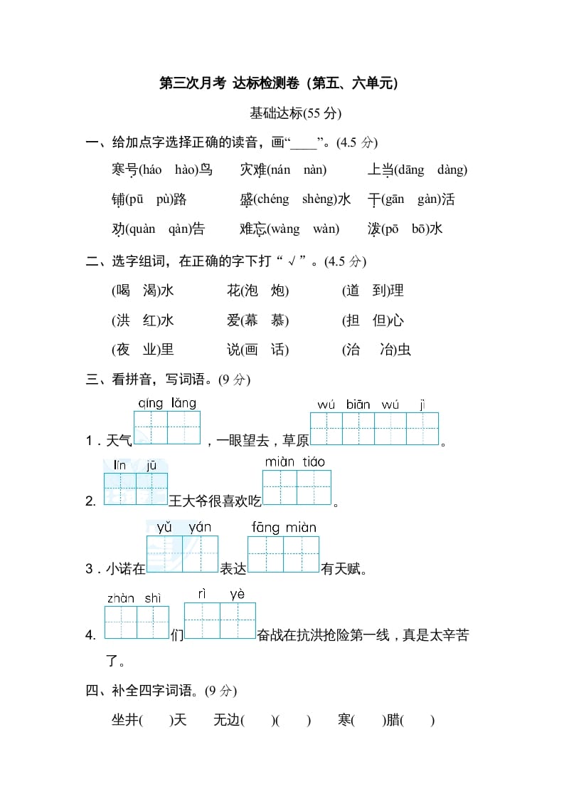 二年级语文上册月考：第3次月考达标检测卷（第五、六单元）（部编）-云锋学科网