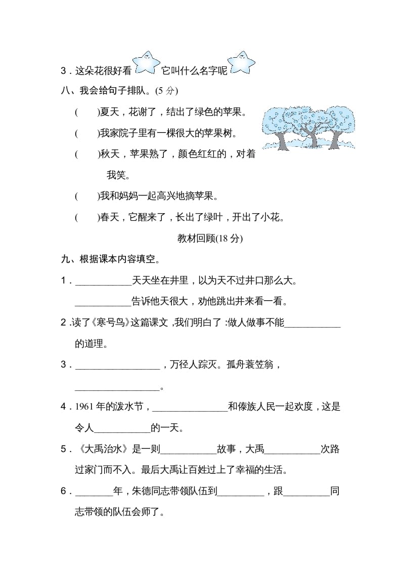 图片[3]-二年级语文上册月考：第3次月考达标检测卷（第五、六单元）（部编）-云锋学科网