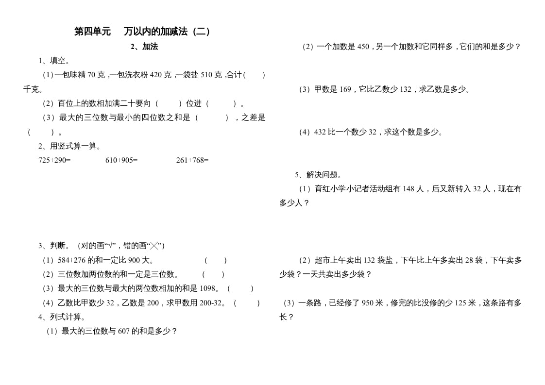 三年级数学上册数——第四单元2、加法（人教版）-云锋学科网