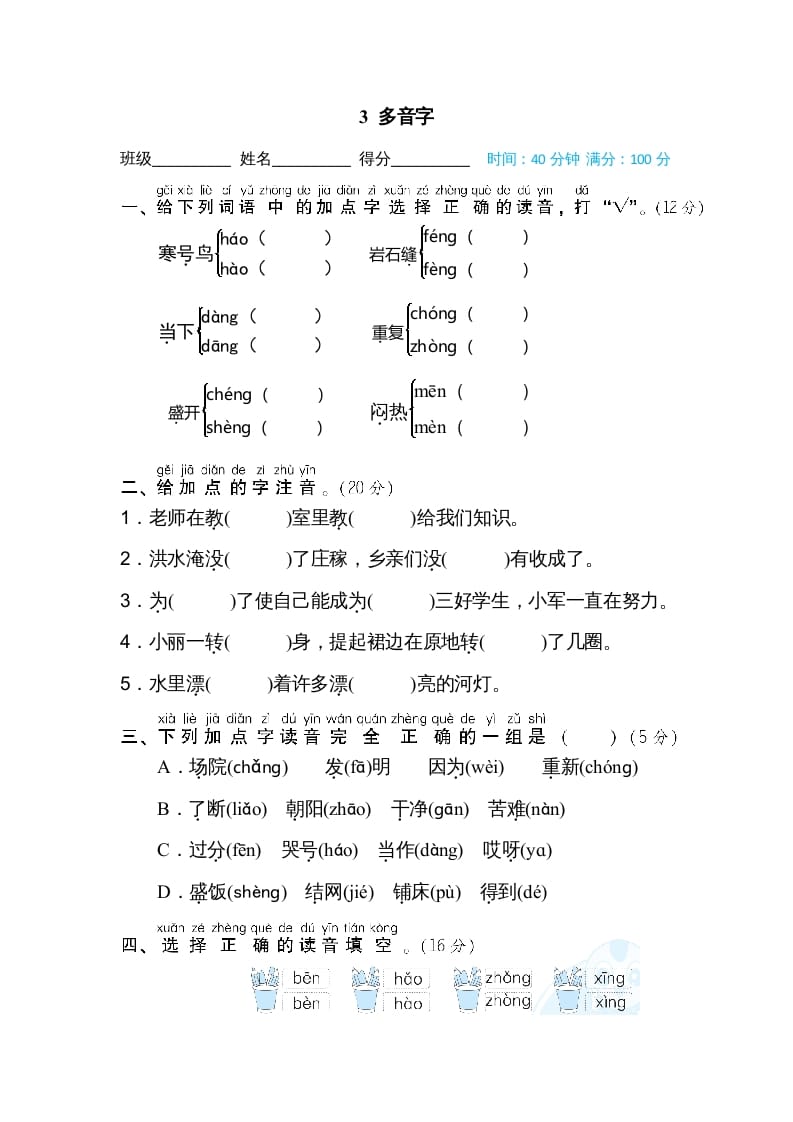 二年级语文上册03多音字（部编）-云锋学科网